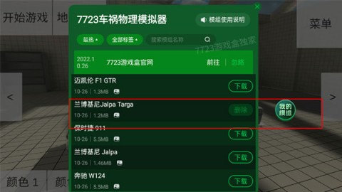 车祸物理模拟器 第7张图