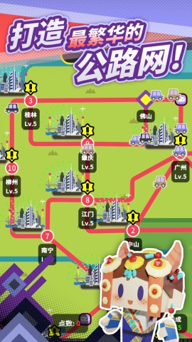 收费站集团大亨 第1张图