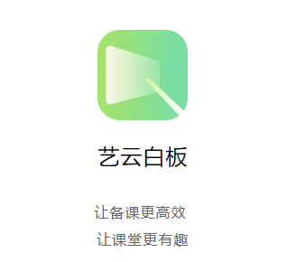 艺云白板 艺云白板