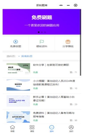 即刻题库 第1张图