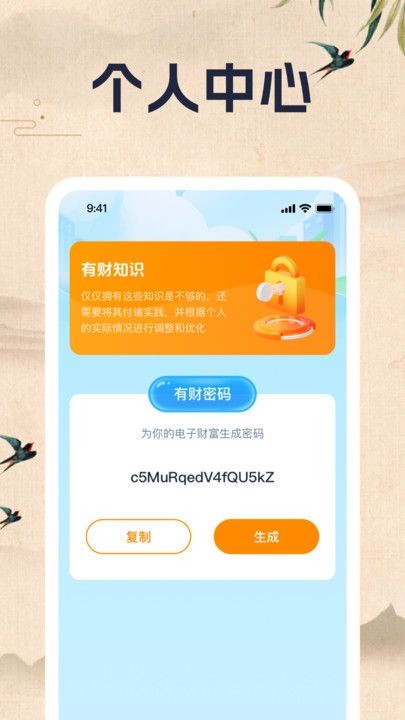 财智成语 第2张图