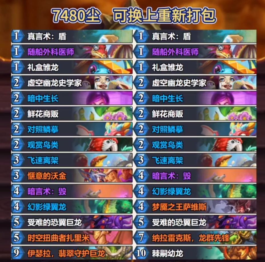 炉石传说标准开门龙牧卡组代码4月