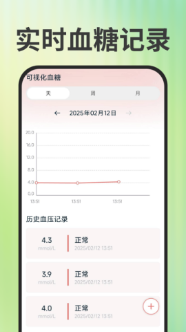 免费手机血压血糖 第2张图