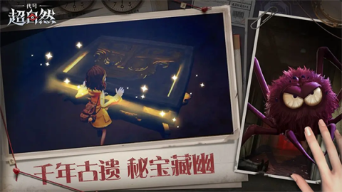 代号:超自然 第1张图