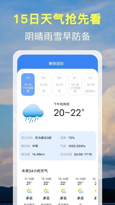 15日天气预报通 第1张图