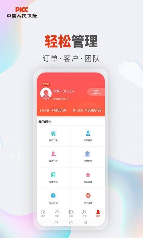 人保V盟