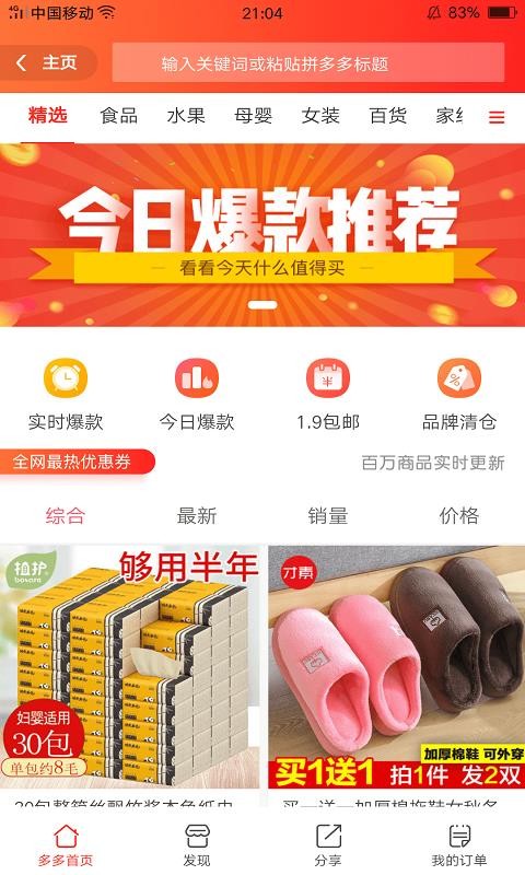 品购客 第1张图