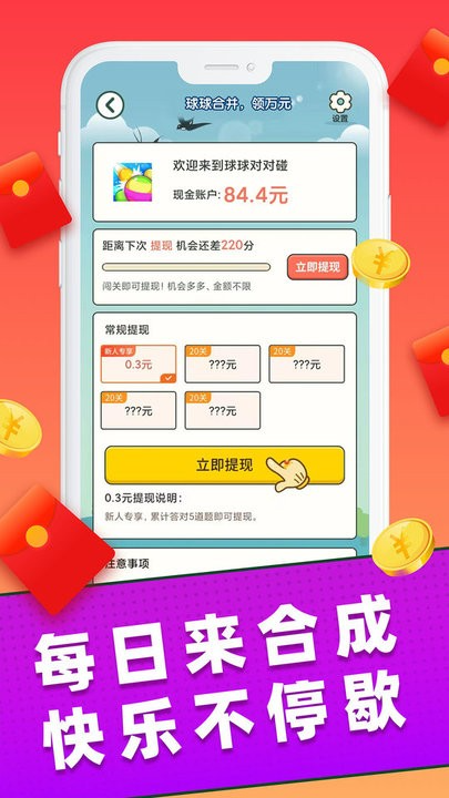 球球乐碰碰