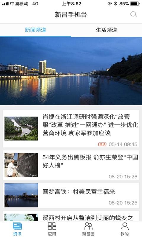 我爱新昌