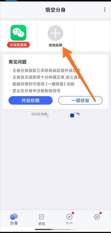 悟空多开分身 第2张图