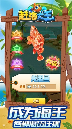 赶海大王