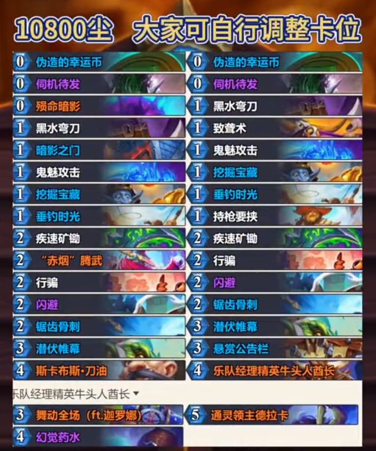 炉石传说狂野大刀贼卡组代码5月