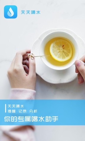 天天喝水提醒 第2张图