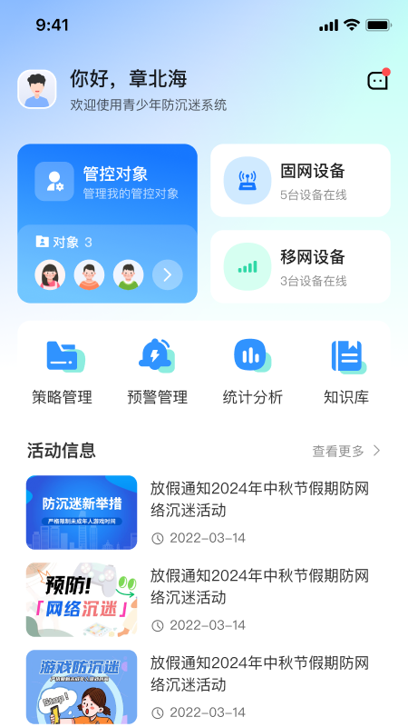 网络防沉迷 第1张图