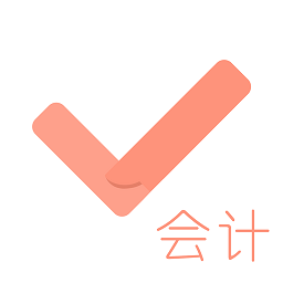 会计对题库 会计对题库