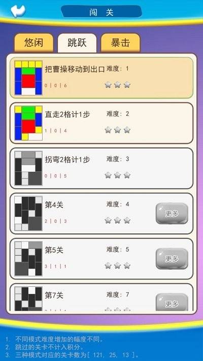 新三国华容道 第2张图