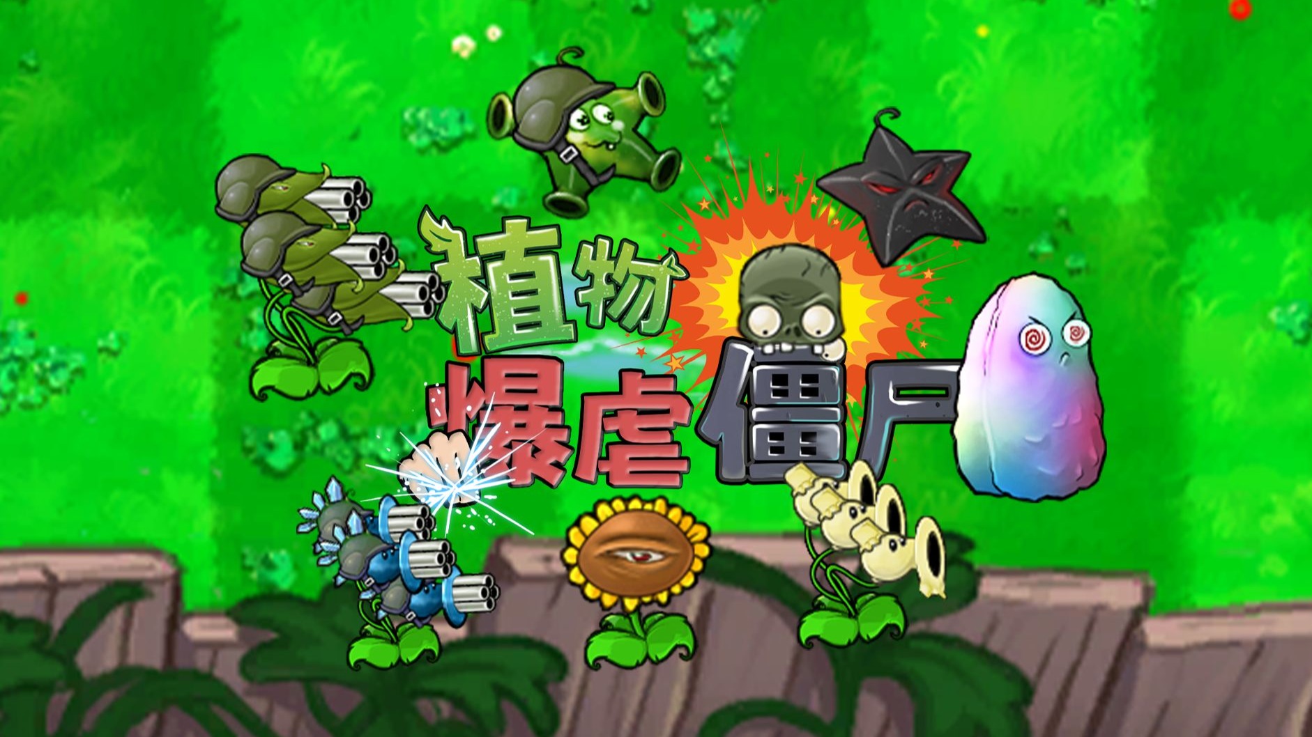 凹凸曼打怪兽