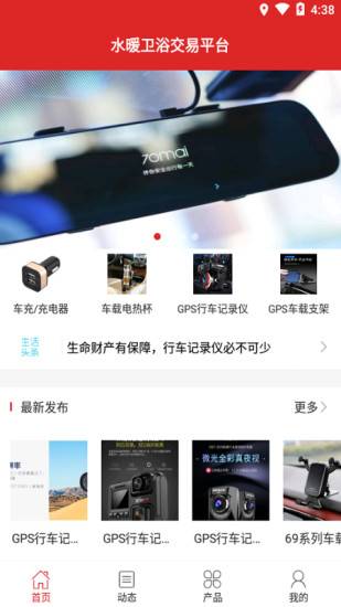 水暖卫浴交易平台 第2张图
