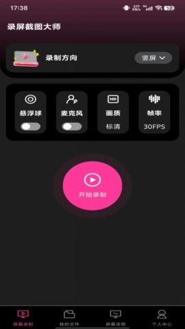 录屏截图专家