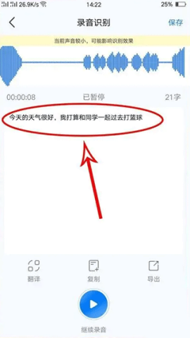 录音转文字工具 第7张图