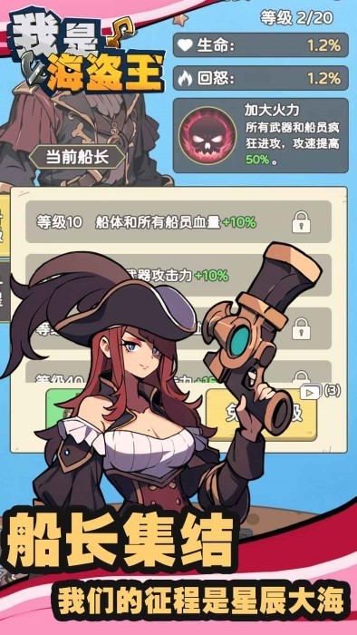 我是海盗王 第1张图