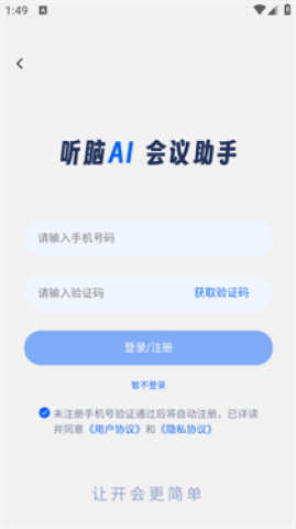 听脑ai 第3张图