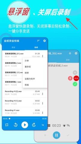 音频录音剪辑 第3张图