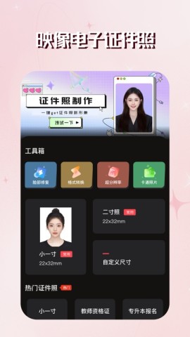 映像电子证件照 第1张图