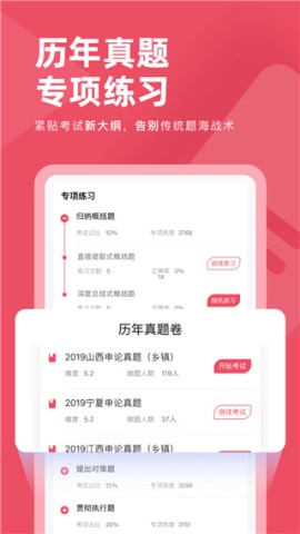公务员考试对题库 第2张图