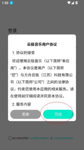 云极音乐 第3张图