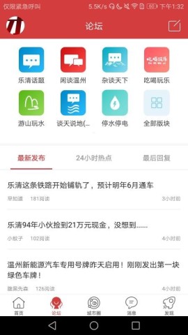 乐清城市网 第2张图