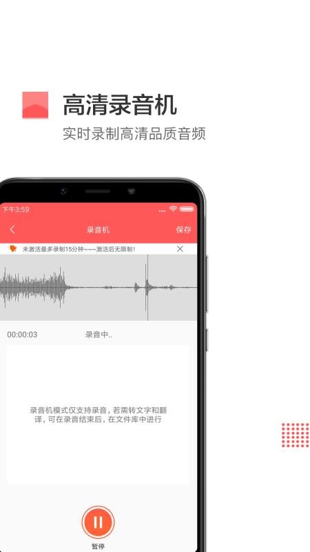 录音转文字工具