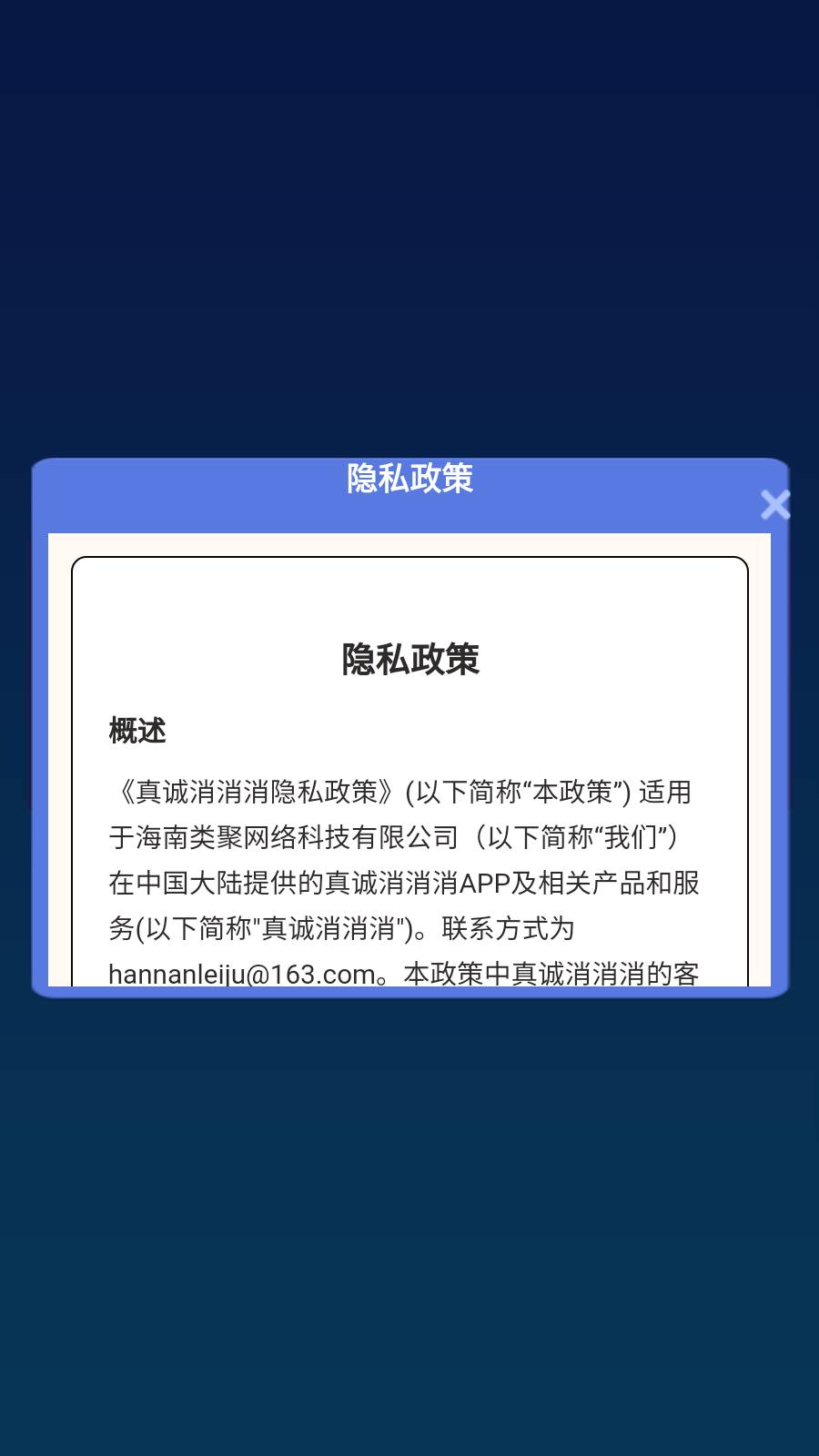 真诚消消消 第2张图