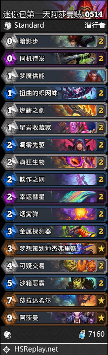 炉石传说阿莎曼贼卡组代码5月