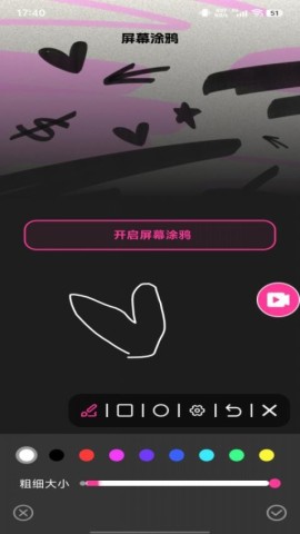 录屏截图专家