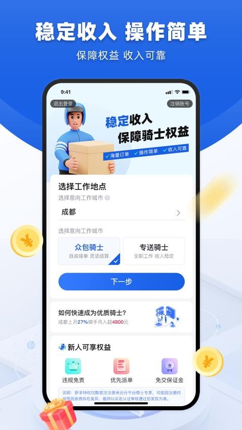 来云台骑士