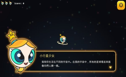 小行星少女 第1张图