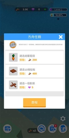 造个方舟 第3张图