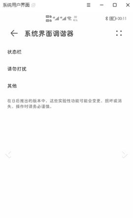 隐藏顶部状态图标