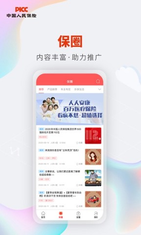人保V盟 第4张图