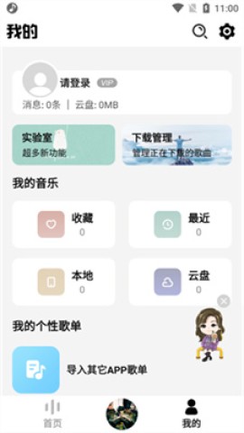 dx云音乐