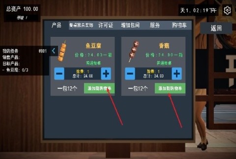 我的关东煮小铺 第7张图