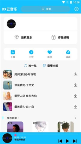 dx云音乐 第1张图