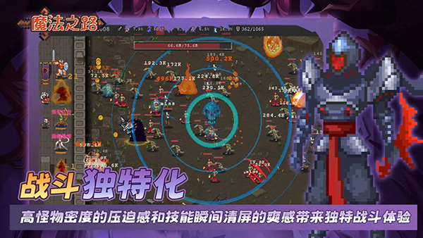 魔法之路手机版