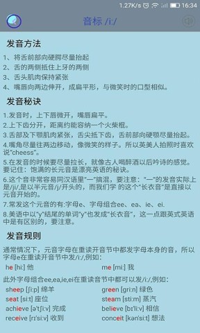 英文英语音标 第1张图