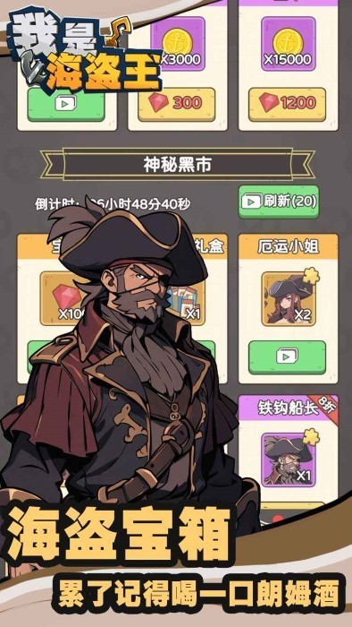 我是海盗王 第2张图