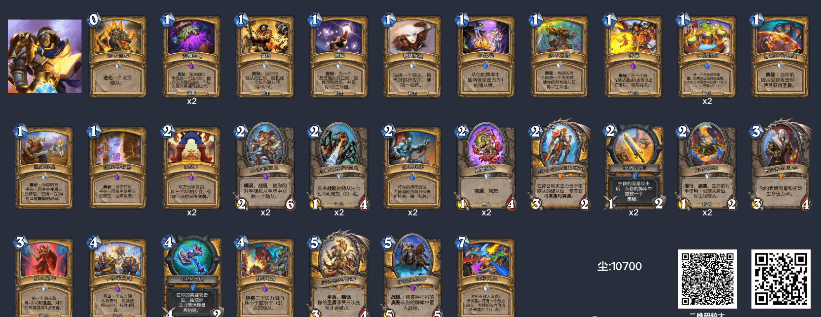 炉石传说40号角骑卡组代码分享5月
