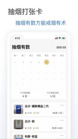 抽烟有数戒烟 第3张图