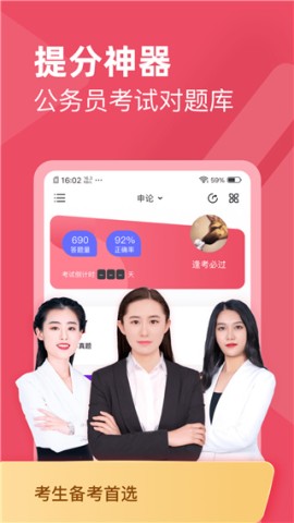 公务员考试对题库 第1张图
