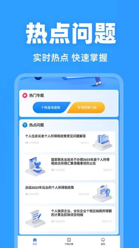 税务退税查询 第3张图